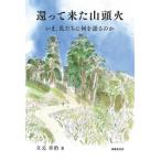 [ бесплатная доставка ][книга@/ журнал ]/... пришел гора голова огонь .., мы . какой . язык .. ./. изначальный ../ работа 