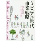 [ бесплатная доставка ][книга@/ журнал ]/ Mille niaru поколение проект стратегия почему, это до. маркетинг. хорошо ....... .?/ большой 
