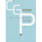 [ бесплатная доставка ][книга@/ журнал ]/CGklieita- стать поэтому. Portfolio произведение. предмет Sato ../ работа 