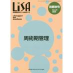 [ бесплатная доставка ][книга@/ журнал ]/LiSA 27 отдельный выпуск *20 осень номер / medical * наука * Inter National 