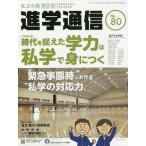 [книга@/ журнал ]/ частная средний высота .. сообщение Kansai версия No.80(2020)/ete.ke-shonaru сеть 
