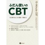 [ бесплатная доставка ][книга@/ журнал ]/... используя. CBT/ Michael *W*oto-/ работа naomi*M* Simon / работа bmi*O* Ora nji/ работа Sharo n*C*son/ работа Mark *H*