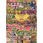 [本/雑誌]/パニック7スペシャル ゴッド凱旋女神大狂 (GW)/ガイドワークス