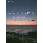 [ бесплатная доставка ][книга@/ журнал ]/ ад s*esno graph . медицинская помощь антропология. качество . изучение approach / дорога доверие хорошо ./ работа 