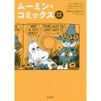 [ бесплатная доставка ][книга@/ журнал ]/ английский язык перевод Moomin * комиксы /to-be*yanson/ работа larus*yanson/ работа ... смычок / перевод дешево .../ перевод 