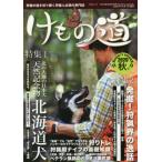 [本/雑誌]/けもの道 2020秋号 (三才ムック)/三才ブックス