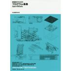 [ бесплатная доставка ][книга@/ журнал ]/ строительство проект поэтому. program лексика название проект. книга@ качество .../ Япония строительство ../ сборник 