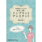 [ бесплатная доставка ][книга@/ журнал ]/ успех ... Imp Ran to assistant ( зуб . санитария . поэтому. )/..../ работа 