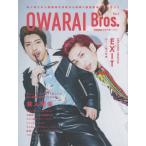 [本/雑誌]/OWARAI Bros. -TV Bros.別冊お笑いブロス- Vol.2 (TOKYO NEWS