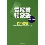 [ бесплатная доставка ][книга@/ журнал ]/ электролиз качество транспорт жидкость . модифицировано .2 версия /. река . Akira / работа 