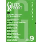[ бесплатная доставка ][книга@/ журнал ]/GREEN REPORT 489/ регион окружающая среда сеть 