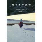 [книга@/ журнал ]/ бог ... груз /. название :La Plus Precieuse des Marchandises/ji