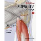 [ бесплатная доставка ][книга@/ журнал ]/.. казаться тело человека анатомия Atlas no. 2 версия / Thomas *R* гость / работа Sato . Хара / перевод 