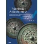 [ бесплатная доставка ][книга@/ журнал ]/ треугольник . бог . зеркало . старый . времена. общество / скала книга@./ работа 