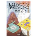[книга@/ журнал ]/ я ваш память. . краб ( Shogakukan Inc. библиотека )/ угол рисовое поле свет плата / работа 