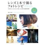 [ бесплатная доставка ][книга@/ журнал ]/ линзы 1 шт. .. фото рецепт фотография . более простой . легко становится . храм . фотосъемка курс /. храм .