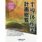 [ бесплатная доставка ][книга@/ журнал ]/*20-21 половина проводник промышленность план общий просмотр / промышленность время z фирма 