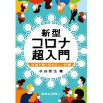 [книга@/ журнал ]/ новая модель Corona супер введение следующий волна . езда порез . правильный .. знания / вода .../ работа 