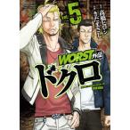 [книга@/ журнал ]/WORST вне . череп 5 ( Shonen Champion * комиксы * extra )/ высота .hirosi/ оригинальное произведение ...../ манга ( комиксы )