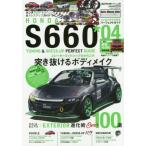 [本/雑誌]/ホンダS660チューニング&ドレスア 4 (CARTOP MOOK AUTO)/交通タイムス社