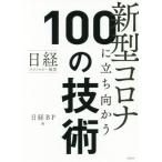 [ бесплатная доставка ][книга@/ журнал ]/ новая модель Corona ... направление ..100. технология Nikkei технология выставка ./ Nikkei BP/ сборник 