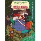 [книга@/ журнал ]/ clover . магия животное 2 /. название :THE MAGICAL ANIMAL ADOPTION AG
