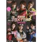 [書籍のメール便同梱は2冊まで]/【送料無料選択可】[本/雑誌]/魔進戦隊キラメイジャー HERO BOOK (小宮璃央 木原瑠生 新條由芽 水石亜飛