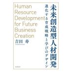 [ бесплатная доставка ][книга@/ журнал ]/ будущее . структура type человек материал разработка - эволюция делать выращивание стратегия ../ Yoshida ./ работа 