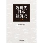 [ бесплатная доставка ][книга@/ журнал ]/ близко настоящее время Япония экономика история внизу шт /..../ работа 