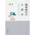 [ бесплатная доставка ][книга@/ журнал ]/. бог терапевтические. человек . жизнь ... место person делать /.../ работа 