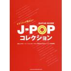 [ бесплатная доставка ][книга@/ журнал ]/ музыкальное сопровождение gita список ... хочет J-POPkore( гитара * оценка )/sinko- музыка 