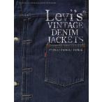 【送料無料】[本/雑誌]/LEVI'S VINTAGE DENIM JAKETS TYPEI/TYPEII/TYPEIII/ワールド・フォト・プレス