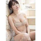 [本/雑誌]/森咲智美 写真集 Utopia 【通常版】/矢西誠二/撮影(単行本・ムック)