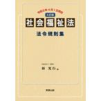[книга@/ журнал ]/ общество благосостояние закон закон ... сборник /. свет line / сборник 