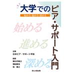 【送料無料】[本/雑誌]/大学でのピ