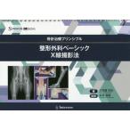 [ бесплатная доставка ][книга@/ журнал ]/ ортопедическая хирургия Basic X линия фотосъемка закон (SURGEON)/книга@..../ работа Izumi .../..