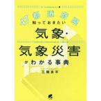 [книга@/ журнал ]/47 префектуры ..... хочет метеорологические явления * метеорологические явления бедствие . понимать лексика / три . хорошо flat / работа 