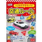 [книга@/ журнал ]/ Tomica ......! транспорт правило 3 лет ~ (........)/po pra фирма 
