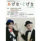[本/雑誌]/筑後地域文化誌 あげな・どげな  18/中南米マガジン