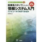 [ free shipping ][book@/ magazine ]/ medical care series staff therefore. information system introduction computer . what is possible .(. floor engineering Live 