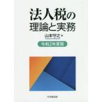 [ бесплатная доставка ][книга@/ журнал ]/ юридическое лицо налог. теория . деловая практика . мир 2 года выпуск / Yamamoto ../ работа 