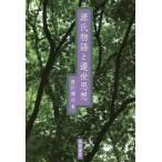 [ бесплатная доставка ][книга@/ журнал ]/ источник . история ... мысль / Sasagawa ../ работа 