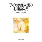 [ free shipping ][book@/ magazine ]/ child family support. psychology introduction / large . profit history / compilation work Shinkawa ../ compilation work 