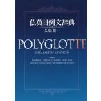 [книга@/ журнал ]/. Британия день пример документ словарь POLYGLOTTE/. сосна . один / работа 