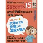 [книга@/ журнал ]/Success15 вступительные экзамены для средней школы путеводитель 2020 осень больше . номер / свечение bar образование выпускать 