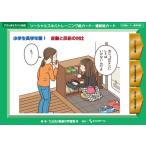 [本/雑誌]/ソーシャルスキルトレーニング絵カードー連続絵カード 小学生高学年版1/ことばと発達の学習室M/編・著
