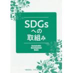 [ бесплатная доставка ][книга@/ журнал ]/SDGs к брать комплект ./ Kudo ../ работа 