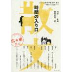 [ бесплатная доставка ][книга@/ журнал ]/ час. ввод .( серии настоящее время средний японская литература : China. ... широкий восток из )/../ работа ..[shun