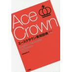 [книга@/ журнал ]/ Ace Crown англо-японский словарь маленький размер версия /.. Yukio / сборник 