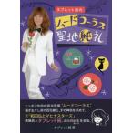 [ бесплатная доставка ][книга@/ журнал ]/ планшет оригинальный. m-do Chorus . земля оригинальный ./ планшет оригинальный / работа 